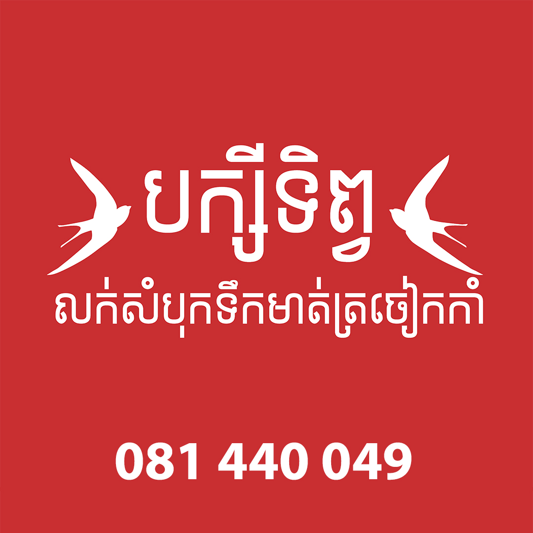 បក្សីទេព